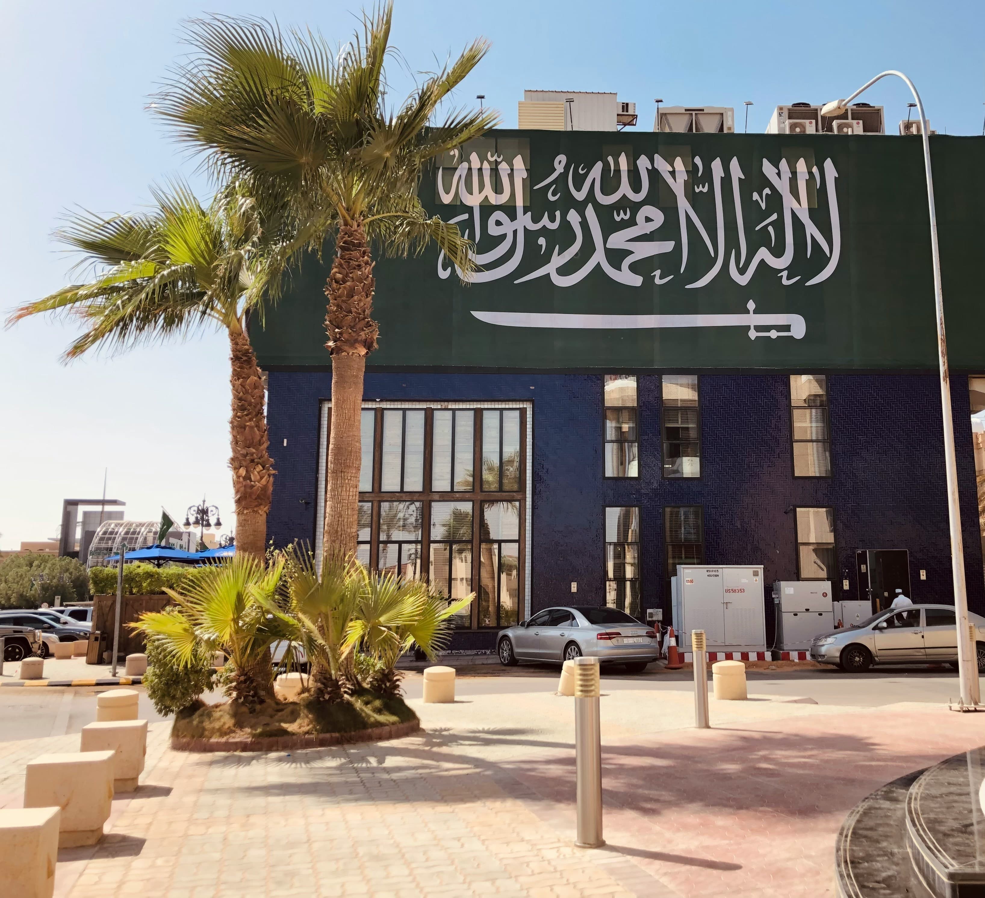 Saudi Arabian flag mural and palm trees
